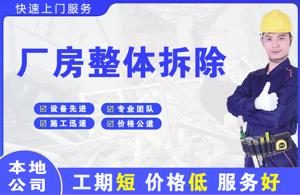 朝天厂房整体拆除